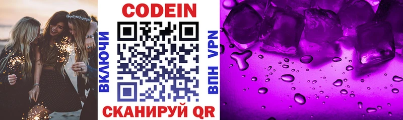 Codein напиток Lean (лин)  Ленинградская 